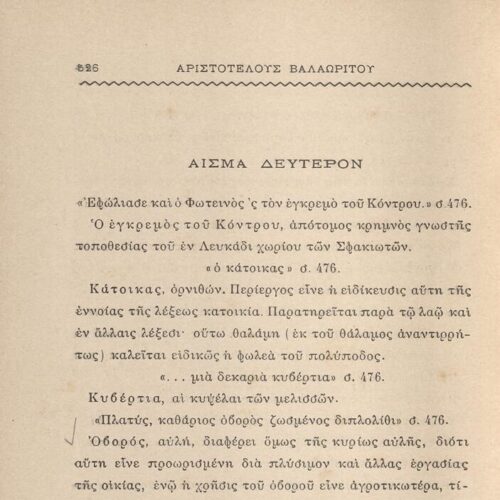 19 x 12,5 εκ. 6 σ. χ.α. + 542 σ. + 4 σ. χ.α., όπου στο φ. 1 κτητορική σφραγίδα CPC στο r